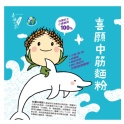 喜願白海豚中筋麵粉 / 純素
