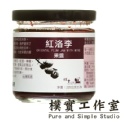 紅洛李果醬