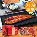 【屏榮坊】日式蒲燒鰻(長燒)333g/尾x3尾入/禮盒