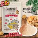 【龍鹽酥雞】經典獨家秘製胡椒粉