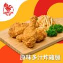 【紅龍】原味多汁炸雞腿
