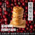 【原來是洋蔥】蔓越莓貝果(A0601002)
