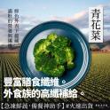 【原來是洋蔥】青花菜(A0705001)