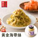 【協發行泡菜】黃金海帶絲-植物五辛素