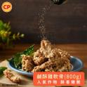 【卜蜂】鹹酥雞軟骨