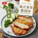 【大成食品】義式香草去骨雞腿排
