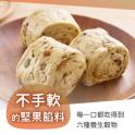 【星寶蔥達人】手工堅果饅頭(素)