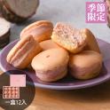 季節限定【杏芳食品】芋頭乳酪球禮盒12入