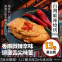 【原來是洋蔥】台灣麻辣燒烤BBQ腿排(全熟)(A0902002)