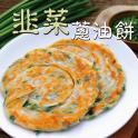 【馬祖美食】韭菜蔥油餅