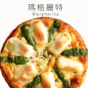 【瑪莉屋】瑪格麗特比薩(薄皮)