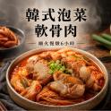 【新興四六一】軟骨肉-韓式泡菜口味