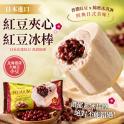 【丸永製菓】紅豆夾心紅豆冰棒