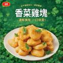 【大成食品】香菜雞塊