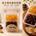 【映月橋老師傅】復古雙色麵茶粉粿