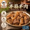 【阿良滷味】豬の半筋半肉