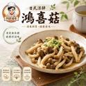 【阿良滷味】日式涼拌鴻喜菇