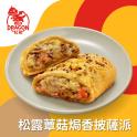 新品【紅龍】松露蕈菇焗香披薩派