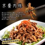 【懂娘娘】仁武京醬肉絲