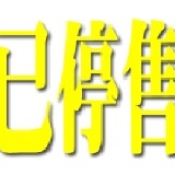 花枝雞捲 (停售)