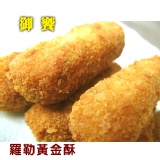 羅勒黃金酥 試吃ing 8折$32、85折$34、9折$36。試吃 30g X 6條