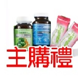 主購禮－有機藍綠藻錠1組+藍藻酵素體驗包5包 特價：$0