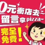 ♥只要0元 ♥ 免費衝店去~~ 下單就抽!!北中南超棒店家雙人餐!!! 特價：$0