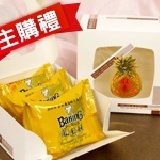 主購禮－鳳梨酥/3入