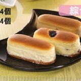 義大利乳酪－綜合（8入）／盒 (原味4個+咖啡4個) ／奶蛋素 特價：$155