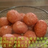 紅趜貢丸 / 1台斤裝 特價：$129