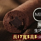黑巧克力生巧捲 / mini size
