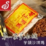 ＊高雄甲仙第一家芋冰城＊ 芋頭沙琪瑪 / 4入