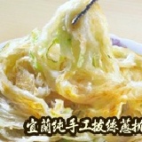 ＊葱阿伯＊ 宜蘭純手工拔絲蔥抓餅 特價：$65