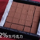 92%生巧克力 (25入/盒) 特價：$263