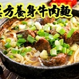 宋記養身牛肉麵