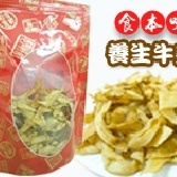 【食本味】養身牛蒡 (100g/包) 特價：$89