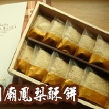 ＊台南新彊餅＊關廟鳳梨酥-有果肉原味 （禮盒10入） 特價：$255