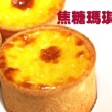 ＊可可庫奇＊德式布蕾塔(焦糖瑪奇朵) (6cmX3cm) 特價：$40