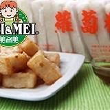 美而美港式蘿蔔糕 (10片裝)＊招牌蘿蔔糕！外表酥脆，裡面軟嫩～為熱銷商品 特價：$50