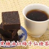 秋冬熱飲首選~黑糖油切梅子仙楂茶磚 ＊喝好糖，不發胖更可以油切！