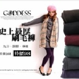 ＊╮嘉蒂斯╭＊史上最厚【KING】刷毛內搭褲 五色(黑、深灰、咖、暗紫、蚤紅)三款(九分、踩腳、褲襪 特價：$88