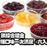 A款綜合禮盒/六種口味一次滿足 (六入) 特價：$259