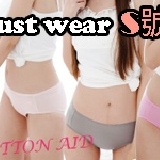 ［Just Wear ］COTTON AID 抗菌除臭健康內褲【S號】 共三色可選擇喔！ 特價：$99