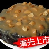 堅果牛奶糖巧克力蛋糕 濃郁的牛奶糖風味中帶有堅果香氣，超夯新口味！ 特價：$169