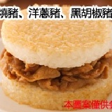 豬寶貝- 薑燒豬、洋蔥豬、黑胡椒豬米漢堡 (每組3入,口味各1)GC003 特價：$108