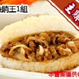 [主購禮] 熱銷王-全牛肉、薑燒豬、三杯雞米漢堡GC001 ※每張訂單每9組即送1包※