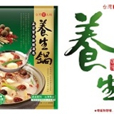 養生-家庭鍋（4-5人份） 送 清湯-御品鍋(1-2人份)