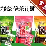 下單禮～【魔力纖】 3倍茶花錠（共三種口味可選擇） 特價：$0