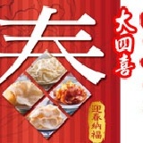 ◆迎春納福◆【大四喜】發財包～ 四種風味各一包，加送精美伴手禮提袋！ 特價：$285