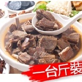 招牌冠軍羊肉爐 （一台斤超值包） 特價：$499